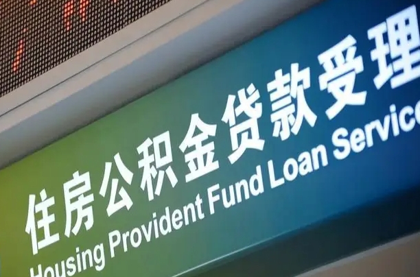 保定个人公积金提取（2021住房公积金个人怎么提取）