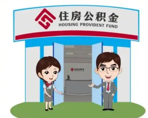 保定保定怎么取公积金（保定住房公积金怎么取）